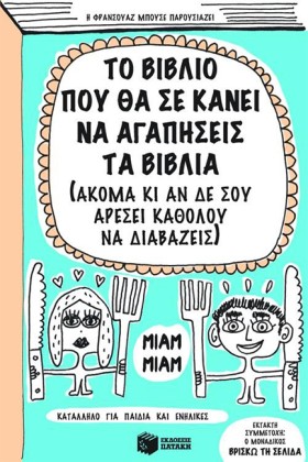 ΤΟ ΒΙΒΛΙΟ &hellip;