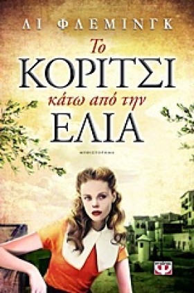 ΤΟ ΚΟΡΙΤΣΙ …