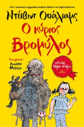 Ο ΚΥΡΙΟΣ Β …