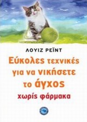 ΕΥΚΟΛΕΣ ΤΕ …