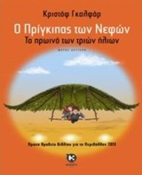Ο ΠΡΙΓΚΙΠΑ &hellip;