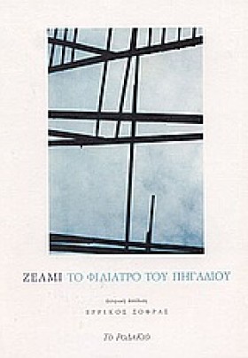 ΤΟ ΦΙΛΙΑΤΡ &hellip;