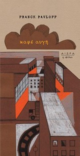 ΚΑΦΕ ΑΥΓΗ