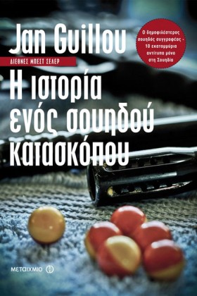 Η ΙΣΤΟΡΙΑ …