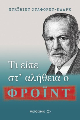 ΤΙ ΕΙΠΕ ΣΤ …