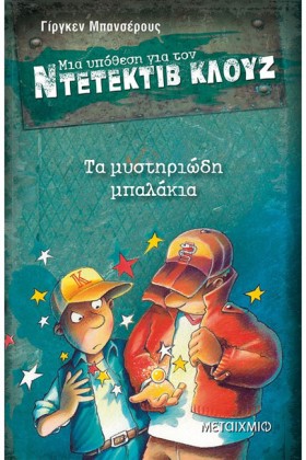 ΝΤΕΤΕΚΤΙΒ …
