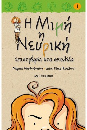Η ΜΙΜΗ Η Ν &hellip;