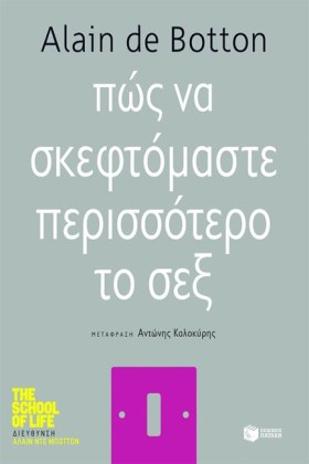 ΠΩΣ ΝΑ ΣΚΕ &hellip;