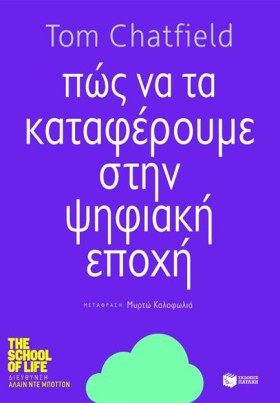 ΠΩΣ ΝΑ ΤΑ …