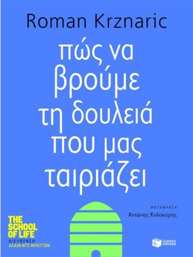 ΠΩΣ ΝΑ ΒΡΟ …