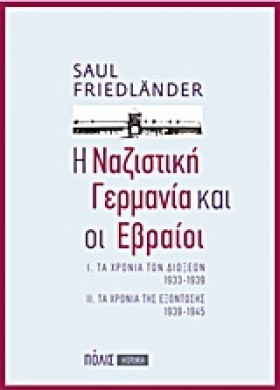Η ΝΑΖΙΣΤΙΚ &hellip;