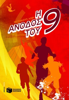 Η ΑΝΟΔΟΣ Τ &hellip;