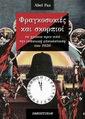 ΦΡΑΓΚΟΣΥΚΙ &hellip;
