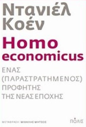 HOMO ECONO …