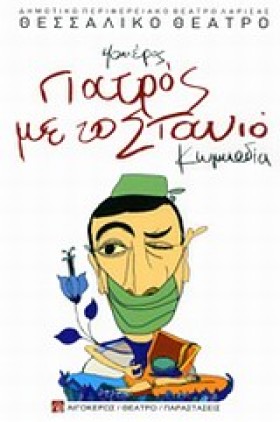 ΓΙΑΤΡΟΣ ΜΕ &hellip;