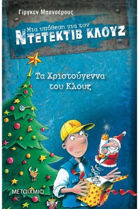 ΝΤΕΤΕΚΤΙΒ &hellip;
