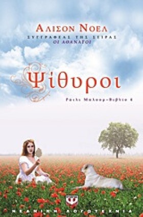 ΡΑΙΛΙ ΜΠΛΟ …