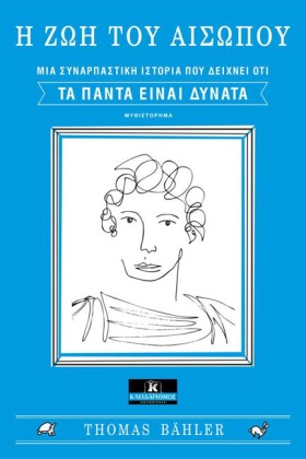 Η ΖΩΗ ΤΟΥ &hellip;