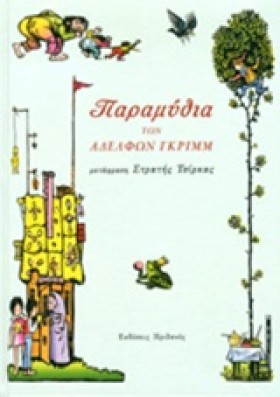 ΠΑΡΑΜΥΘΙΑ …
