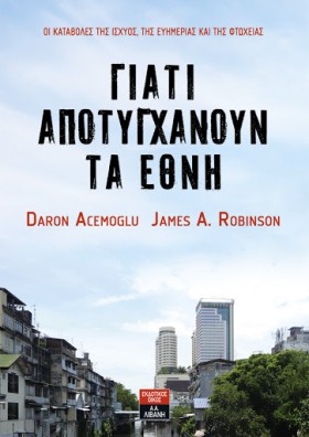 ΓΙΑΤΙ ΑΠΟΤ &hellip;