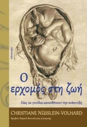 Ο ΕΡΧΟΜΟΣ …