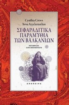 ΣΕΦΑΡΑΔΙΤΙ &hellip;