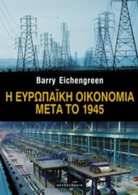 Η ΕΥΡΩΠΑΙΚ …