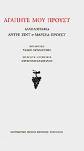 ΑΓΑΠΗΤΕ ΜΟ …