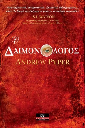 Ο ΔΑΙΜΟΝΟΛ &hellip;