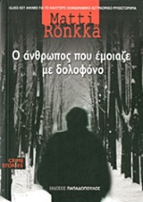 Ο ΑΝΘΡΩΠΟΣ …