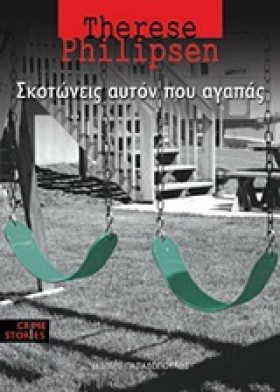 ΣΚΟΤΩΝΕΙΣ &hellip;