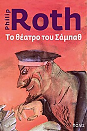 ΤΟ ΘΕΑΤΡΟ …