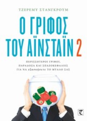 Ο ΓΡΙΦΟΣ Τ &hellip;
