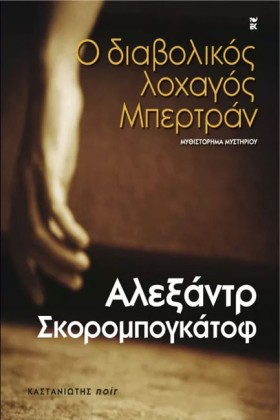 Ο ΔΙΑΒΟΛΙΚ …