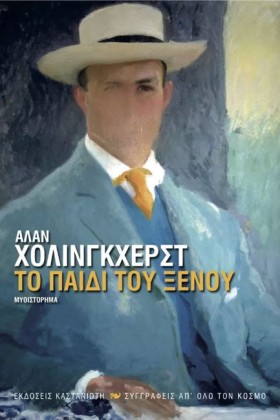 ΤΟ ΠΑΙΔΙ Τ &hellip;