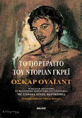 ΤΟ ΠΟΡΤΡΑΙ &hellip;