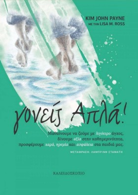 ΓΟΝΕΙΣ ΑΠΛ …