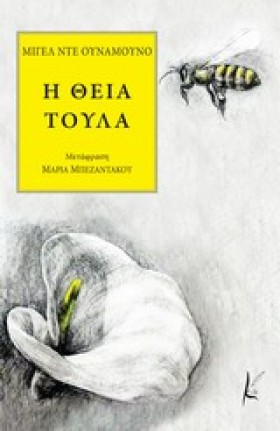 Η ΘΕΙΑ ΤΟΥ &hellip;