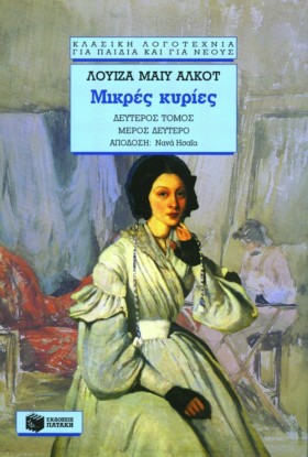ΜΙΚΡΕΣ ΚΥΡ …