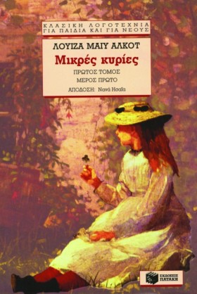 ΜΙΚΡΕΣ ΚΥΡ &hellip;