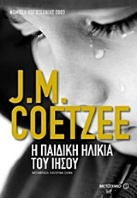 Η ΠΑΙΔΙΚΗ …
