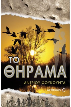 ΤΟ ΚΥΝΗΓΙ &hellip;