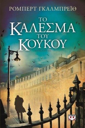 ΤΟ ΚΑΛΕΣΜΑ &hellip;