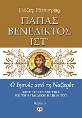 Ο ΙΗΣΟΥΣ Α …
