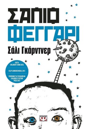 ΣΑΠΙΟ ΦΕΓΓ …