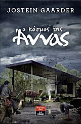 Ο ΚΟΣΜΟΣ Τ …