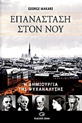 ΕΠΑΝΑΣΤΑΣΗ …