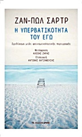 Η ΥΠΕΡΒΑΤΙ &hellip;
