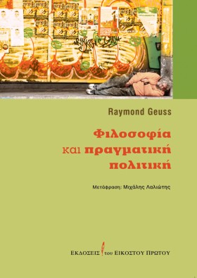 ΦΙΛΟΣΟΦΙΑ …