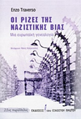 ΟΙ ΡΙΖΕΣ Τ &hellip;